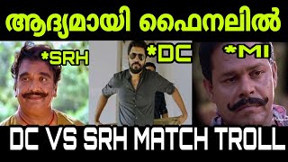 ഫൈനൽ പൊളിക്കും | DC VS SRH TROLL | SRH VS DC MATCH HIGHLIGHTS| 2nd QUALIFIER | IPL TROLL MALAYALAM