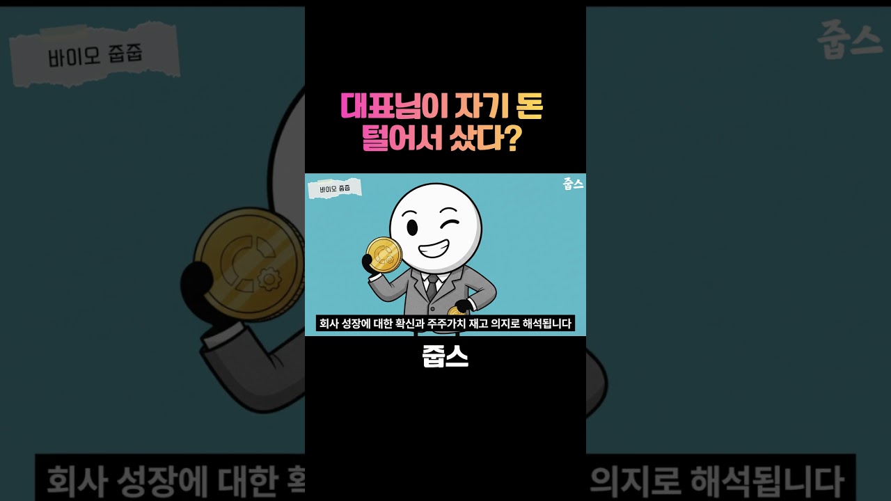 대표님이 자기 돈 털어서 샀다? 이건 못 참지! 💸