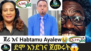 Full video⭕️⭕️Ethio -360 እና ሀብታሙ አያሌው ፀቡን በአዲስ መልክ ጀመሩት 😱