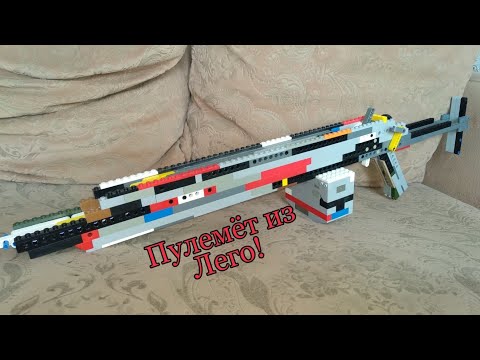 LEGO GUN. ПУЛЕМЁТ ИЗ ЛЕГО!!!(РЕЗИНКОСТРЕЛ)(Kevin183)