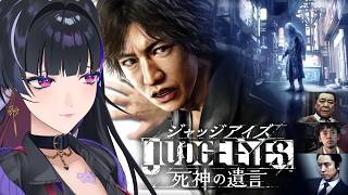 【JUDGE EYES:死神の遺言】JUDGE キムタク(八神)覚醒 ※ネタバレ含 Spoiler included【NIJISANJI EN￤Meloco Kyoran】