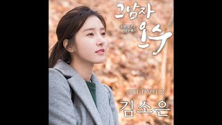 Kim So Eun (김소은) - Love, Love [Evergreen OST Part.3]