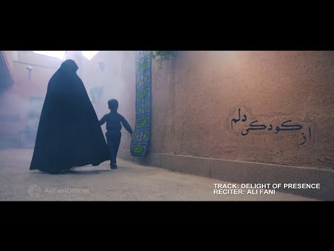 شوق حضور - علی فانی -  Delight of Presence -Ali Fani