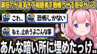 演技力が高すぎて視聴者を戦慄させる周央サンゴ【にじさんじ/切り抜き】