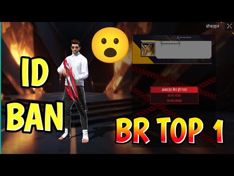 BR RANK TOP 1 ID BAN | RAO SAHAB ID BAN WHY 🤔 | REGION ID BAN
