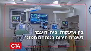 מתחת לאדמה ובין אזעקות: בית החולים איכילוב עבר לשגרת חירום במתחם ממוגן | החדשות (חדשות ערוץ 14) - התמונה מוצגת ישירות מתוך אתר האינטרנט יוטיוב. זכויות היוצרים בתמונה שייכות ליוצרה. קישור קרדיט למקור התוכן נמצא בתוך דף הסרטון מתחת לאדמה ובין אזעקות: בית החולים איכילוב עבר לשגרת חירום במתחם ממוגן | החדשות (חדשות ערוץ 14) - התמונה מוצגת ישירות מתוך אתר האינטרנט יוטיוב. זכויות היוצרים בתמונה שייכות ליוצרה. קישור קרדיט למקור התוכן נמצא בתוך דף הסרטון