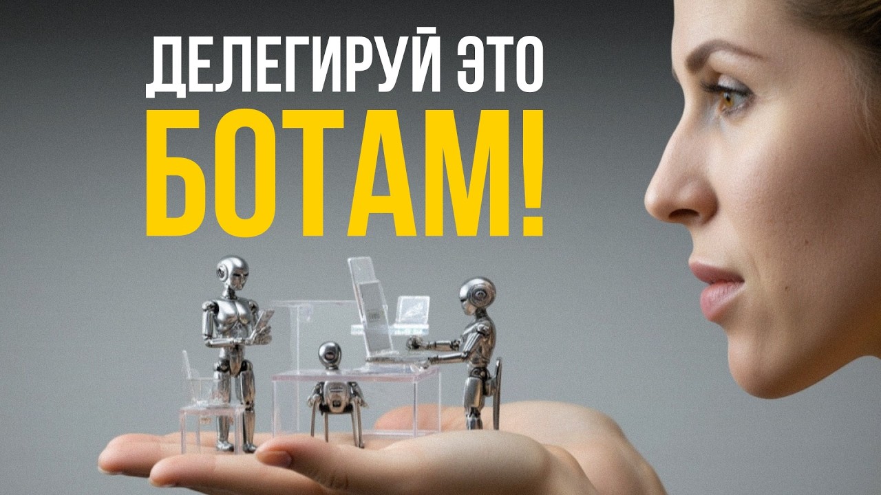 5 БОТОВ, которые ДОЛЖЕН ИМЕТЬ КАЖДЫЙ ПРЕДПРИНИМАТЕЛЬ