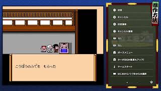 [ゲーム配信]  0005 #ゲームヘタレの千早が #がんばれゴエモン大集合 #初見プレイ #初見歓迎