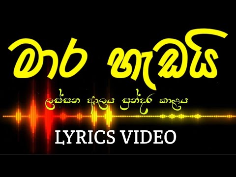 මාර හැඩයි | Mara Hadai | Lyrics Video | | Lassana Alaya Sundara Kalaya | Minu Ds | Nish K | Boddy Ky