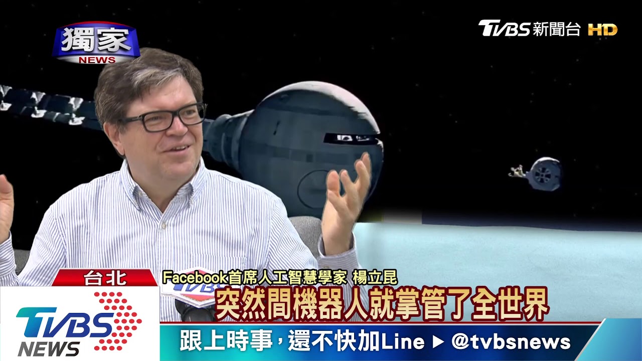AI教父楊立昆開講 「未來AI將能自我學習」