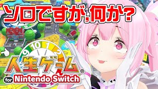 【人生ゲーム】お一人様楽しんでますが何か…？？ソロプレイで楽しめるし…！！！！！【千代浦蝶美/あおぎり高校】