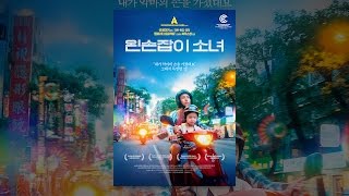 [왼손잡이 소녀] 메인 예고편