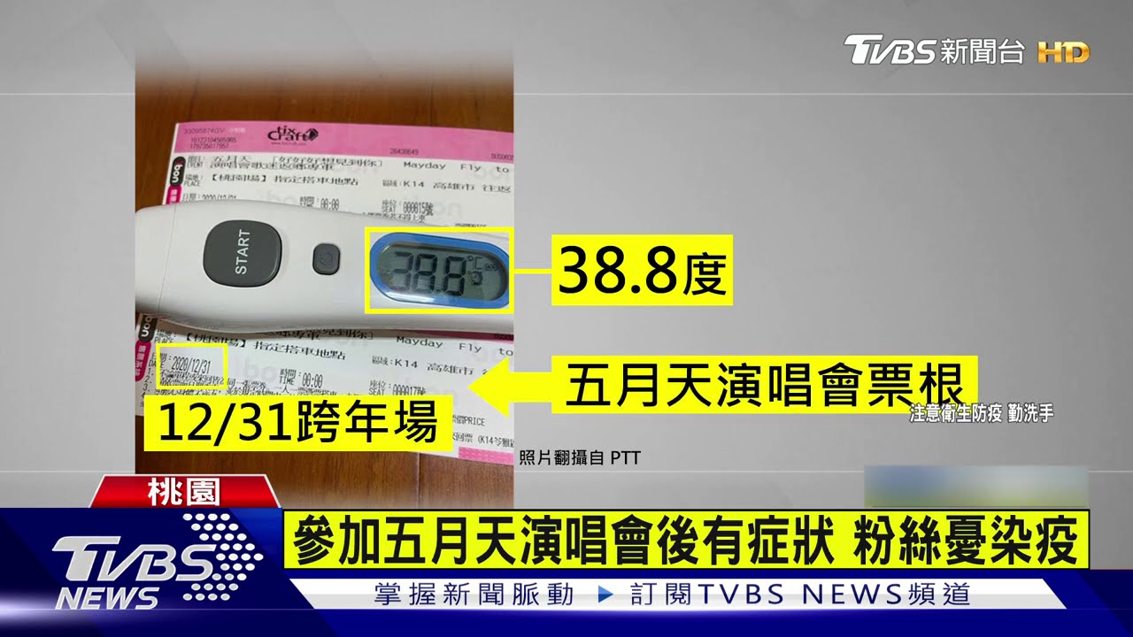 看五月天演唱「發燒39度」 粉絲問怎辦挨轟