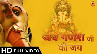 जय गणेश जी की | Jai Ganesha Ji Ki - YouTube
