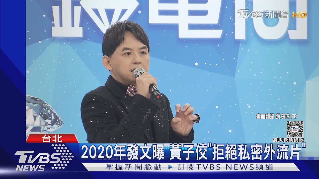 諷刺!黃子佼2020年發文拒私密外流片 德州媽媽組受害群組找律師幫忙