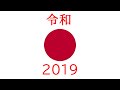 Japan — Year In Search 2019 Japan — Year In Search 2019