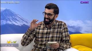 Առավոտը Շանթում / Aravot Shantum / 19.10.2022 / Հյուր 1