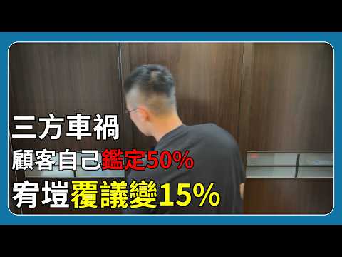 【案例分享】這是一個對造賠了夫人又折冰的故事。｜車禍鑑定｜車禍覆議｜車禍調解｜車禍理賠｜#熱門#f#fyp#4k#cc字幕