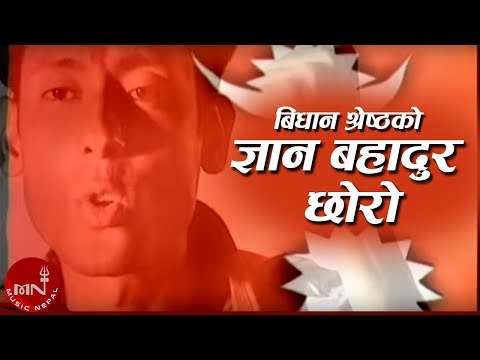 Gyan Bahadur Choro - Bidhan Shrestha | Nepali Song