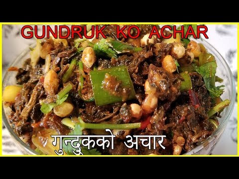 गुन्द्रुकको अचार | Gundruk Bhatmas Ko Achar | Famous Nepali Gundruk Pickle Recipe Video