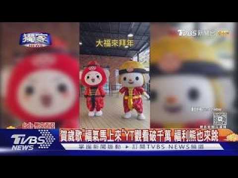 #Exclusive Malaysian Chinese New Year song \Good Fortune Comes Soon\ becomes a hit across Asia! \...