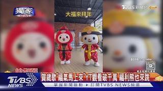 Download lagu #Exclusive Malaysian Chinese New Year song 'Good Fortune Comes Soon' becomes a hit across Asia! '... mp3