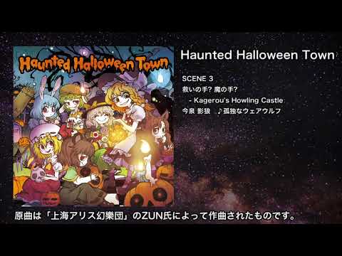 Video thumbnail for 救いの手? 魔の手? - Kagerou’s Howling Castle