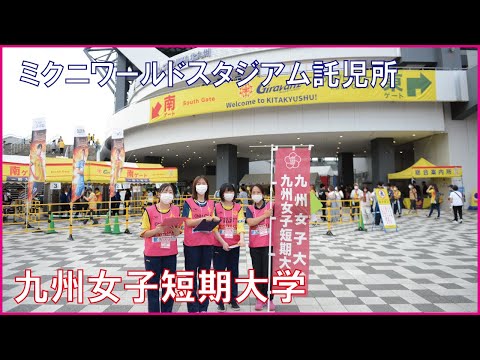 ミクニワールドスタジアム託児所