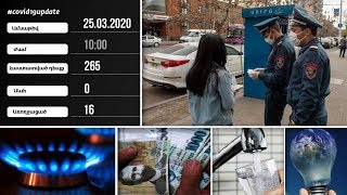 Էպիկենտրոն 25.03.2020