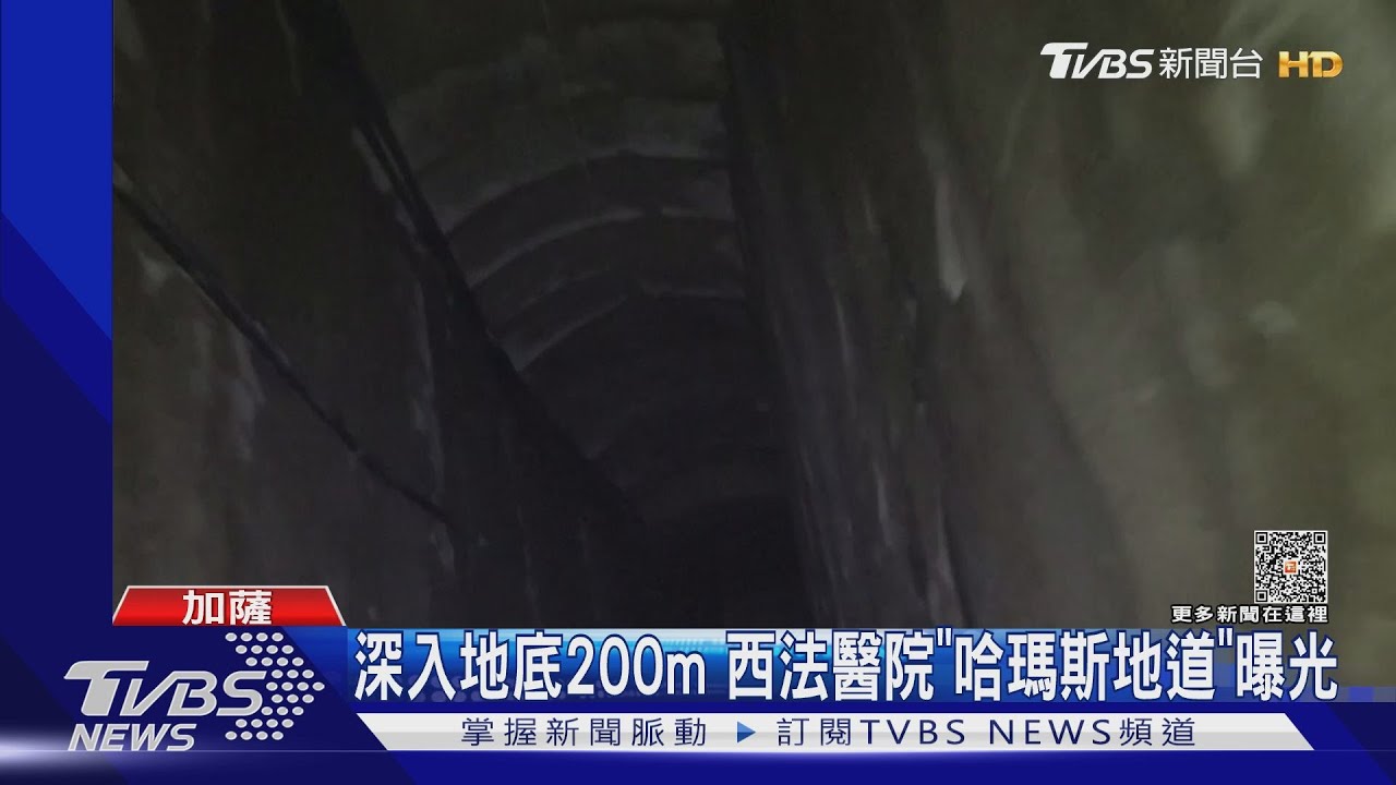西法醫院有地道!長55m、設防火門 CNN記者隨以色列軍直擊
