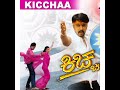 Meghakke Megha Kichha Movie Sudeep Shwetha 2003