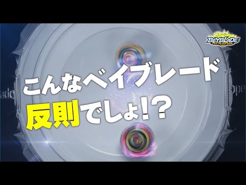 ベイブレードバースト「オーバードライブSPスターターセット特別動画」