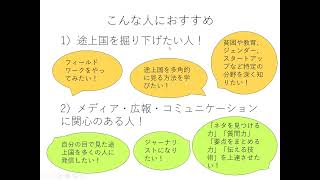 2026年夏の「Global Media Camp」説明会(6月16日)