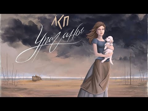 Video thumbnail for Ураганы (Hurricanes)
