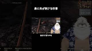 鼻に矢が刺さる珍事 #Skurim #スカイリム #ゲーム実況