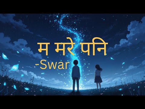 MA MARE PANI - SWAR (Lyrics)
