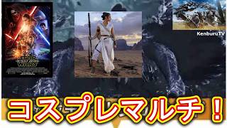 【#モンハンワイルズPS5版】視聴者参加型！スターウォーズエピソード７レイコスプレ装備で☆10モンスターを倒していこうマルチライブ配信！