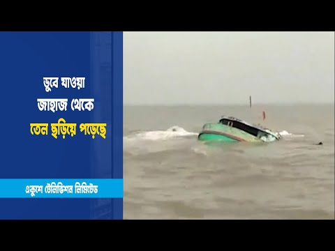 মেঘনা নদীতে তেল ছড়িয়ে পড়েছে