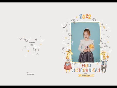 Дизайн альбома для детского сада 'Жирафики'