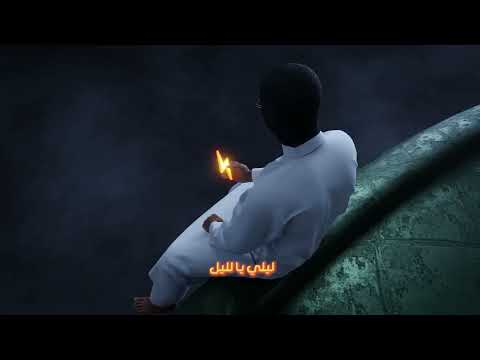 WZIE X RUHMVN - LEILA  | ويزي و رهمان - ليلة