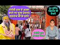 पूज्य प्रेमानंद महाराज जी की मिली देख�