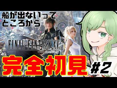 ＃02【FF15】今のところめっちゃ楽しい男旅 ※ネタバレ注意
