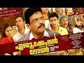 Education Loan Malayalam Full Movies HD Malayalam Family Drama Movies Full Length Movies
