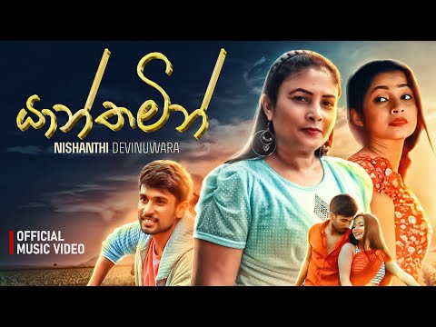 Yanthamin (යාන්තමින්) - Nishanthi Devinuwara | Official Music Video 2023