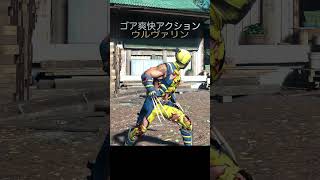ウルヴァリンの傷システムが素晴らしい#shorts