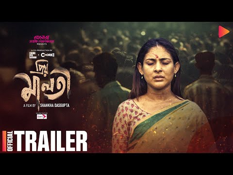 Trailer Priyo Maloti | Official Trailer | Mehazabien Chowdhury | Shankha Dasgupta