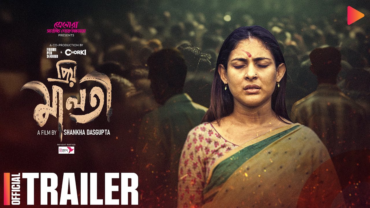 Priyo Maloti | Official Trailer | Mehazabien Chowdhury | Shankha Dasgupta