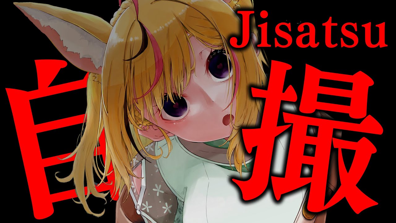 【Jisatsu | 自撮】チラズアートさん最新ホラーや!!!!!!!【尾丸ポルカ/ホロライブ】