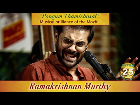 RAMAKRISHNAN MURTHY presents "பொங்கும் தமிழோசை" | MARGAZHI MAHA UTSAVAM - 25th Year