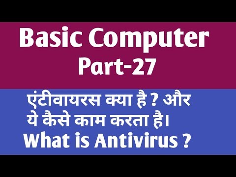 एंटीवायरस क्या है || What is Antivirus in Hindi || gyan4u Video